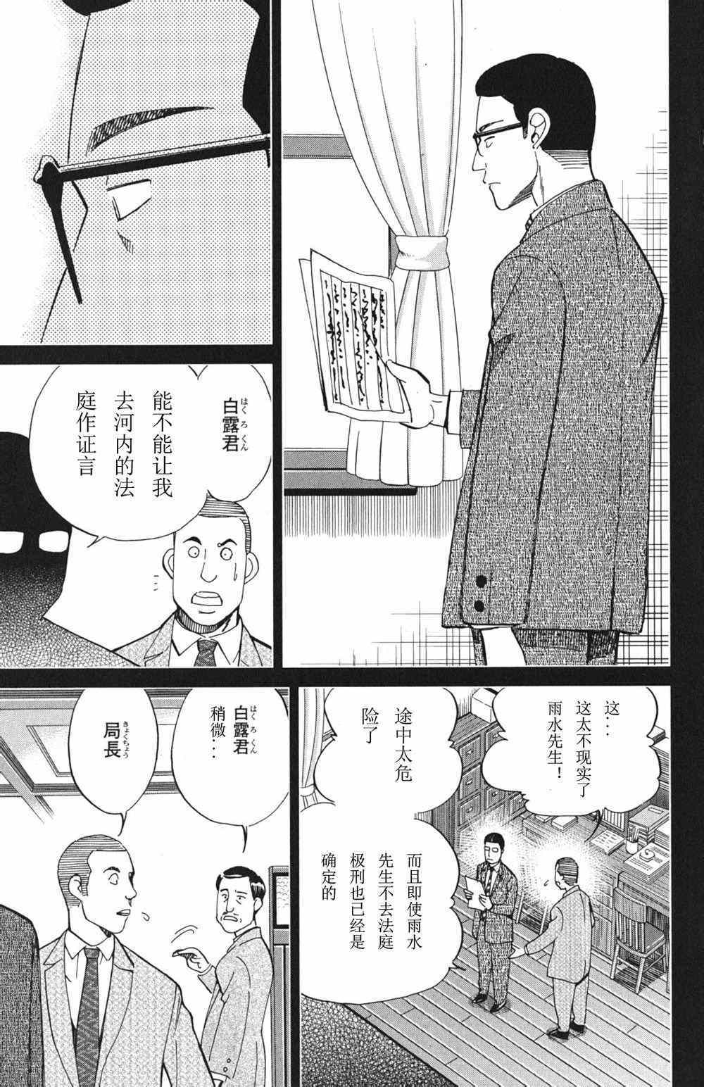 《神通小侦探》漫画最新章节第46卷免费下拉式在线观看章节第【119】张图片