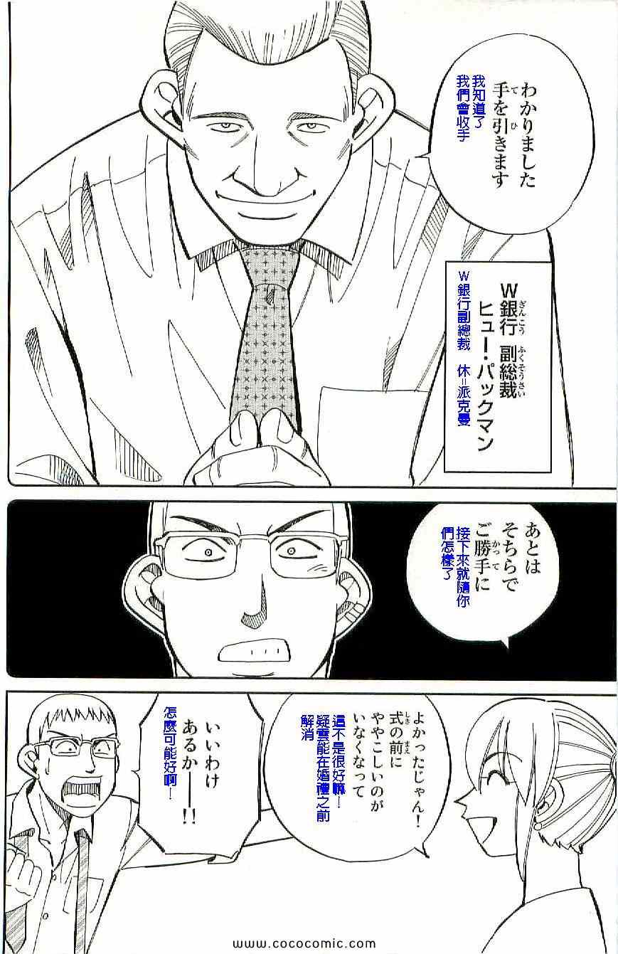 《神通小侦探》漫画最新章节第34卷免费下拉式在线观看章节第【31】张图片