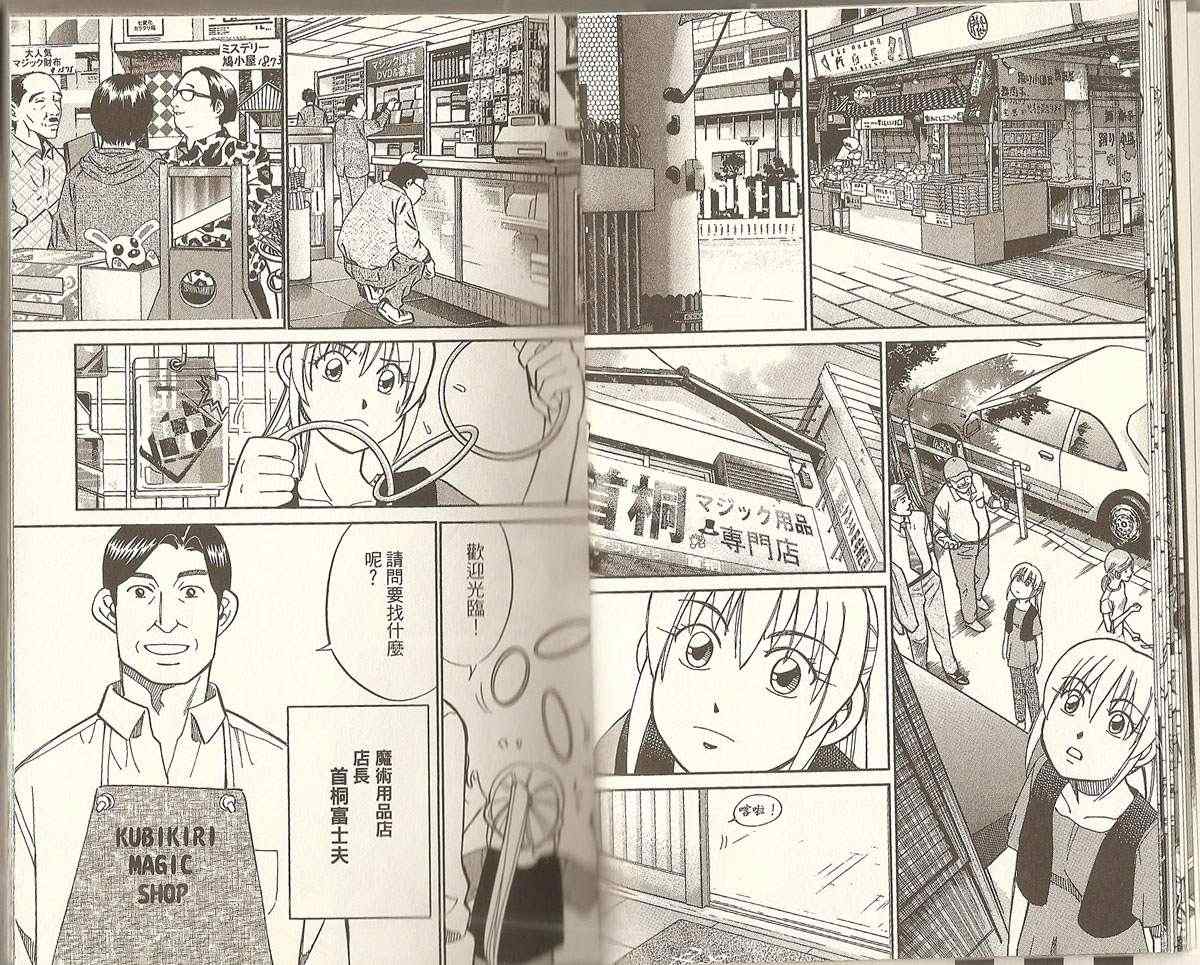 《神通小侦探》漫画最新章节第32卷免费下拉式在线观看章节第【15】张图片