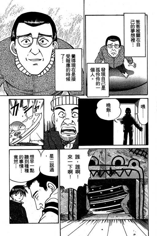 《神通小侦探》漫画最新章节第3卷免费下拉式在线观看章节第【174】张图片