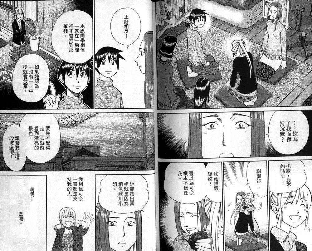 《神通小侦探》漫画最新章节第47卷免费下拉式在线观看章节第【47】张图片