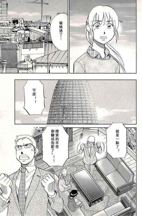 《神通小侦探》漫画最新章节第48卷免费下拉式在线观看章节第【71】张图片