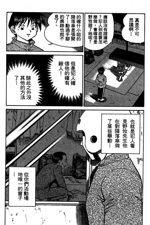 《神通小侦探》漫画最新章节第6卷免费下拉式在线观看章节第【178】张图片
