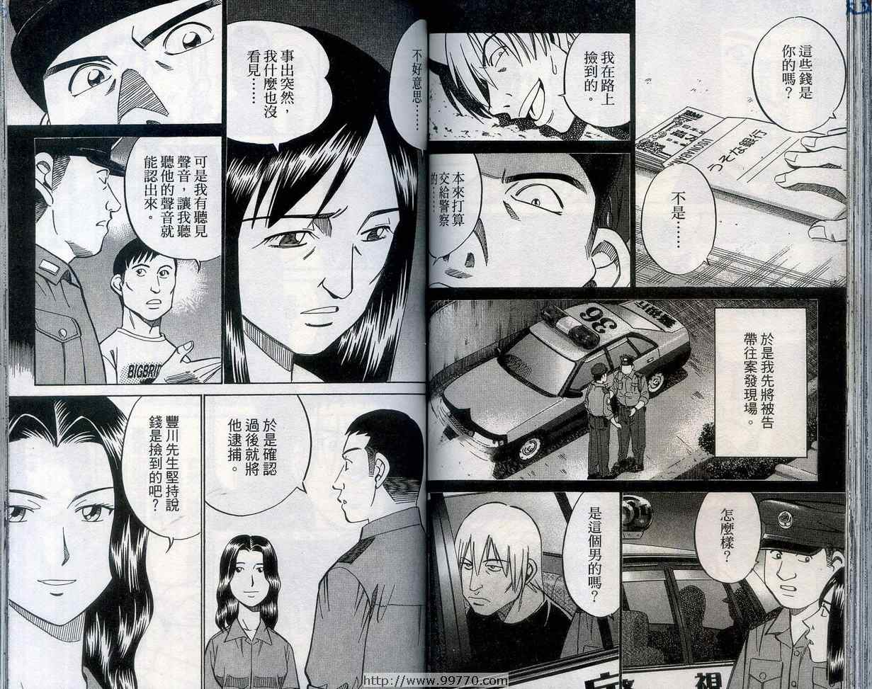 《神通小侦探》漫画最新章节第27卷免费下拉式在线观看章节第【75】张图片