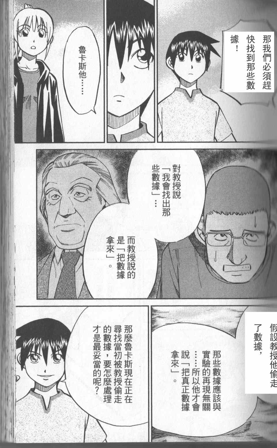 《神通小侦探》漫画最新章节第31卷免费下拉式在线观看章节第【58】张图片