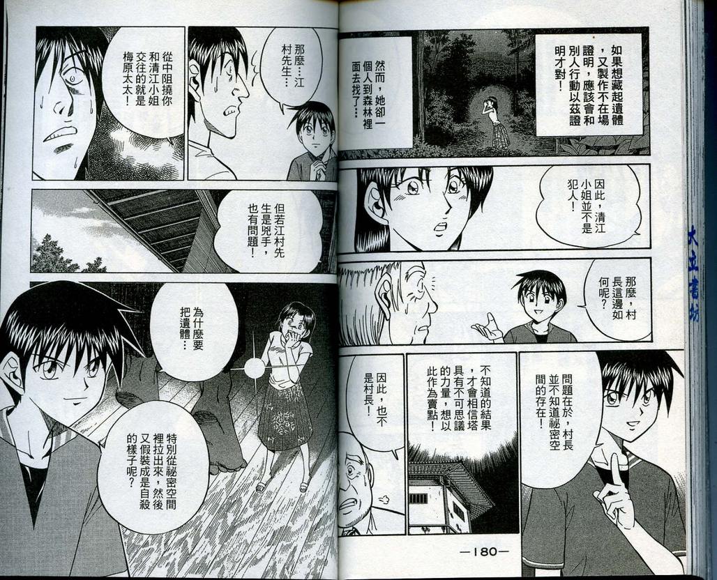 《神通小侦探》漫画最新章节第13卷免费下拉式在线观看章节第【91】张图片