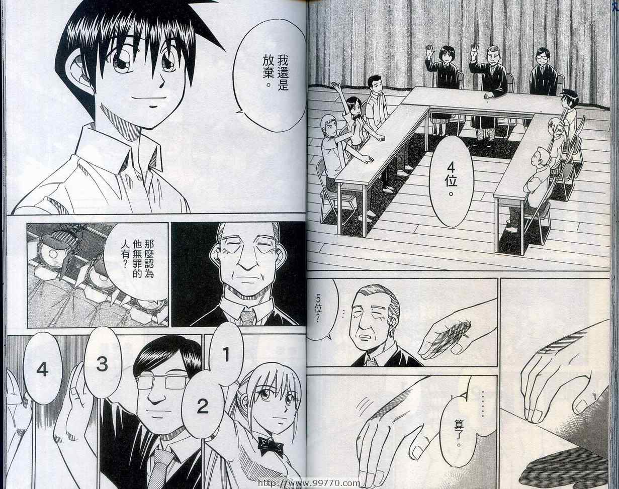 《神通小侦探》漫画最新章节第27卷免费下拉式在线观看章节第【91】张图片