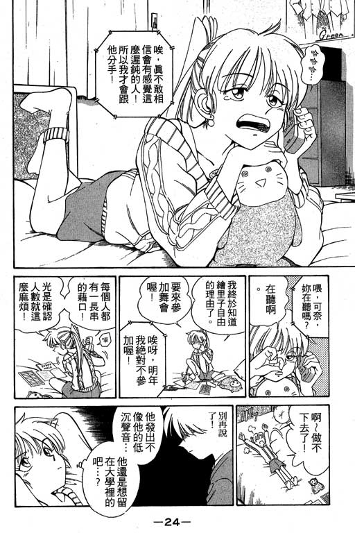 《神通小侦探》漫画最新章节第3卷免费下拉式在线观看章节第【25】张图片