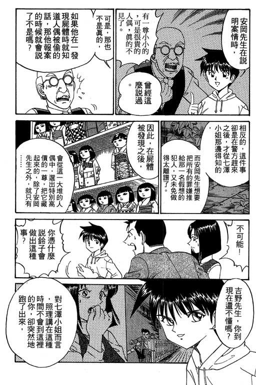 《神通小侦探》漫画最新章节第1卷免费下拉式在线观看章节第【177】张图片