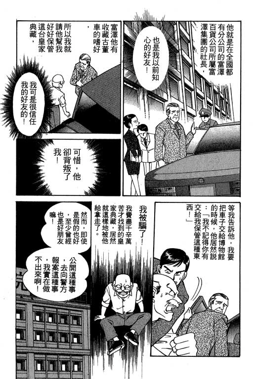 《神通小侦探》漫画最新章节第2卷免费下拉式在线观看章节第【168】张图片