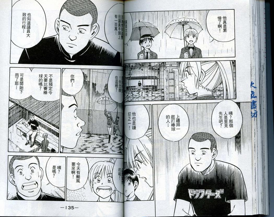 《神通小侦探》漫画最新章节第14卷免费下拉式在线观看章节第【69】张图片