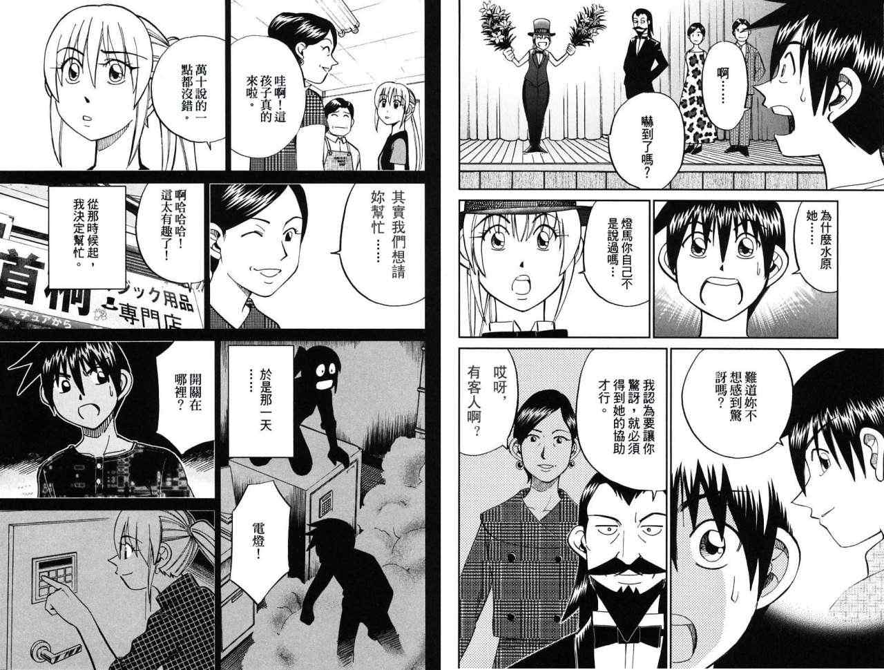 《神通小侦探》漫画最新章节第32卷免费下拉式在线观看章节第【47】张图片