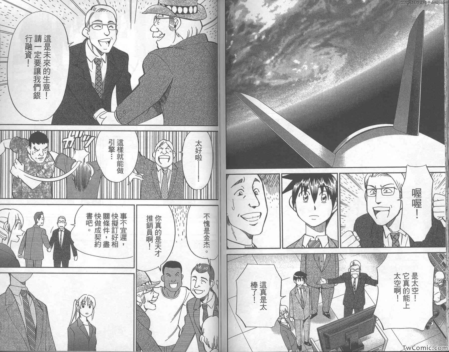 《神通小侦探》漫画最新章节第43卷免费下拉式在线观看章节第【82】张图片