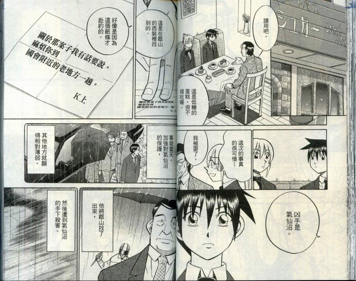 《神通小侦探》漫画最新章节第30卷免费下拉式在线观看章节第【37】张图片