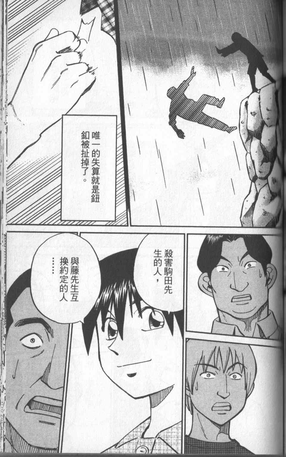 《神通小侦探》漫画最新章节第31卷免费下拉式在线观看章节第【178】张图片