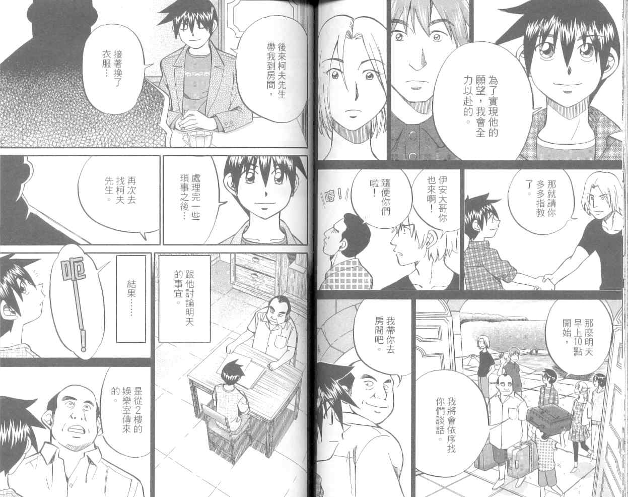 《神通小侦探》漫画最新章节第36卷免费下拉式在线观看章节第【58】张图片