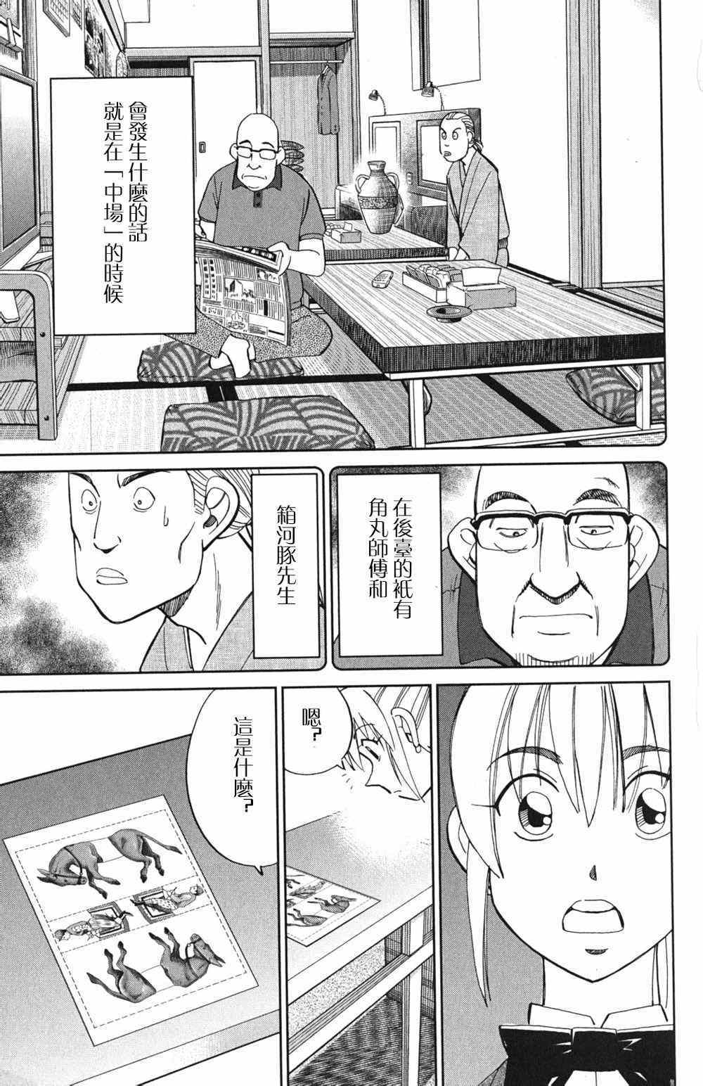 《神通小侦探》漫画最新章节第46卷免费下拉式在线观看章节第【59】张图片