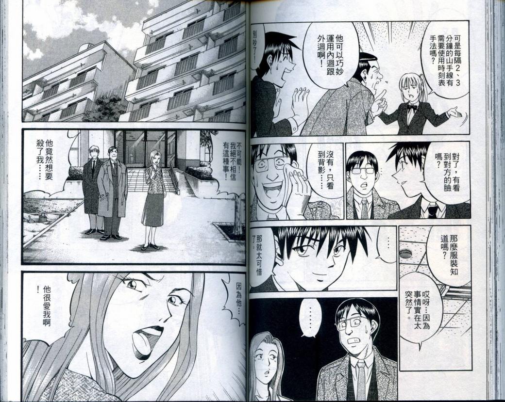 《神通小侦探》漫画最新章节第21卷免费下拉式在线观看章节第【77】张图片