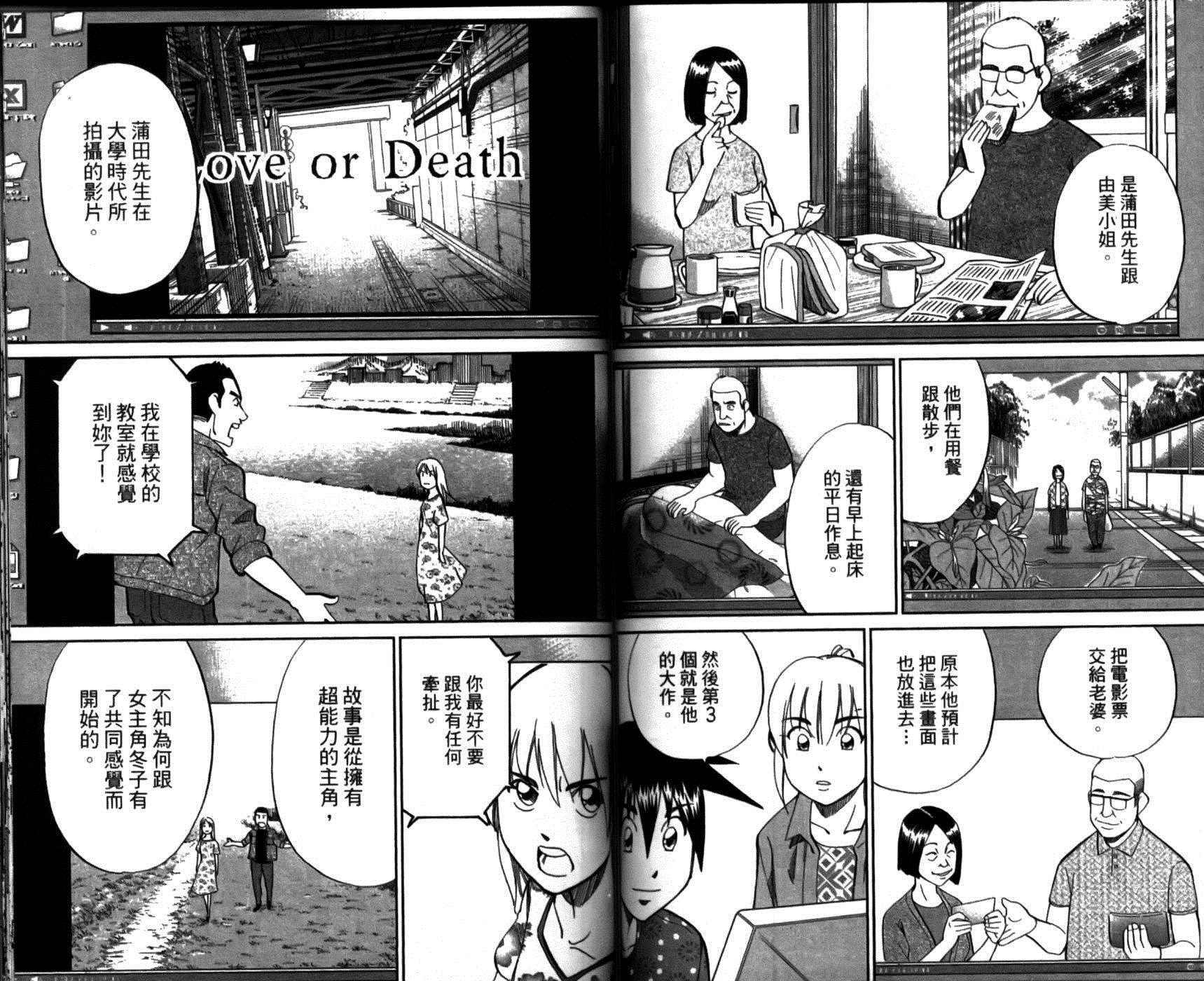 《神通小侦探》漫画最新章节第49卷免费下拉式在线观看章节第【68】张图片