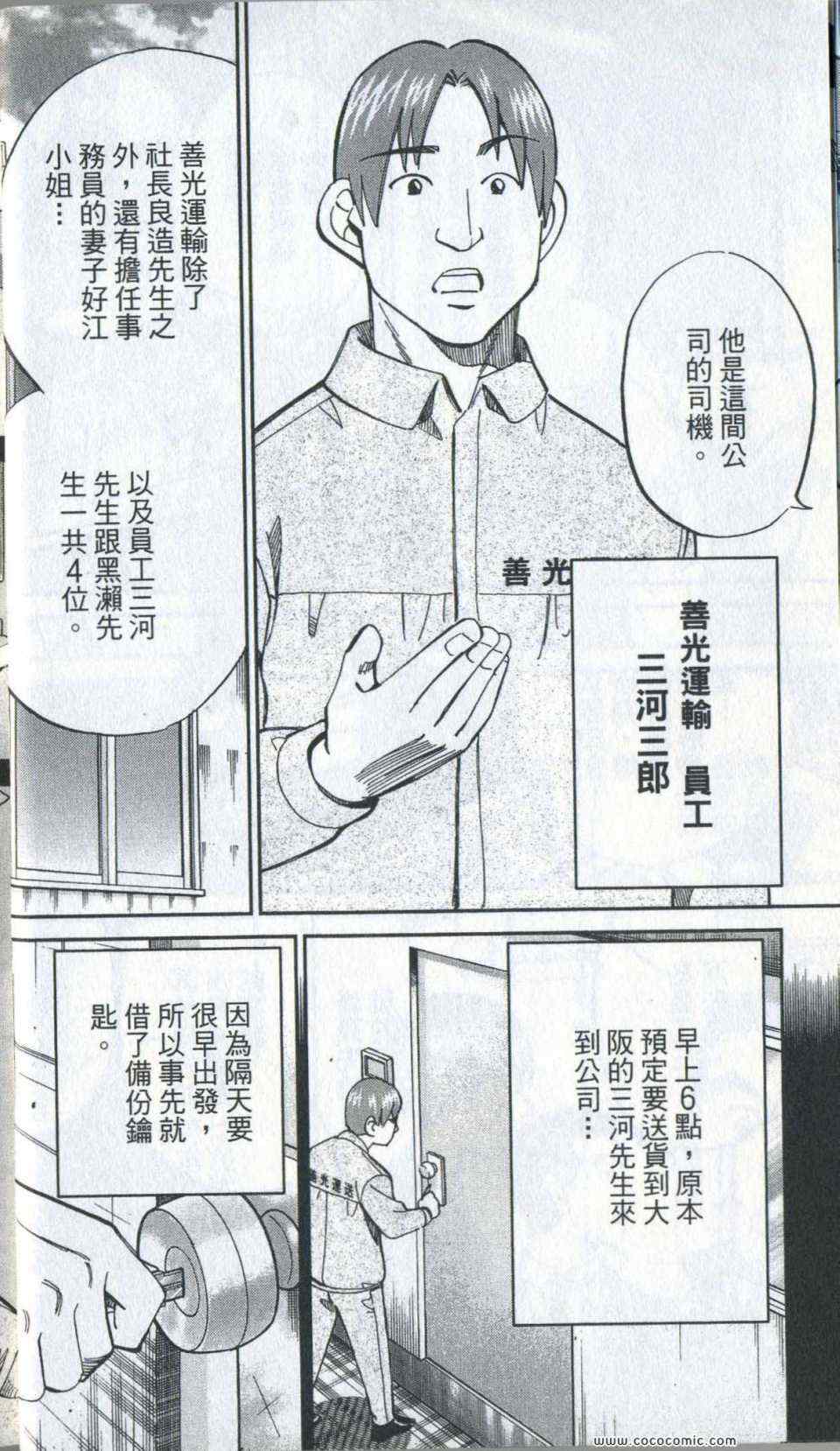 《神通小侦探》漫画最新章节第35卷免费下拉式在线观看章节第【18】张图片