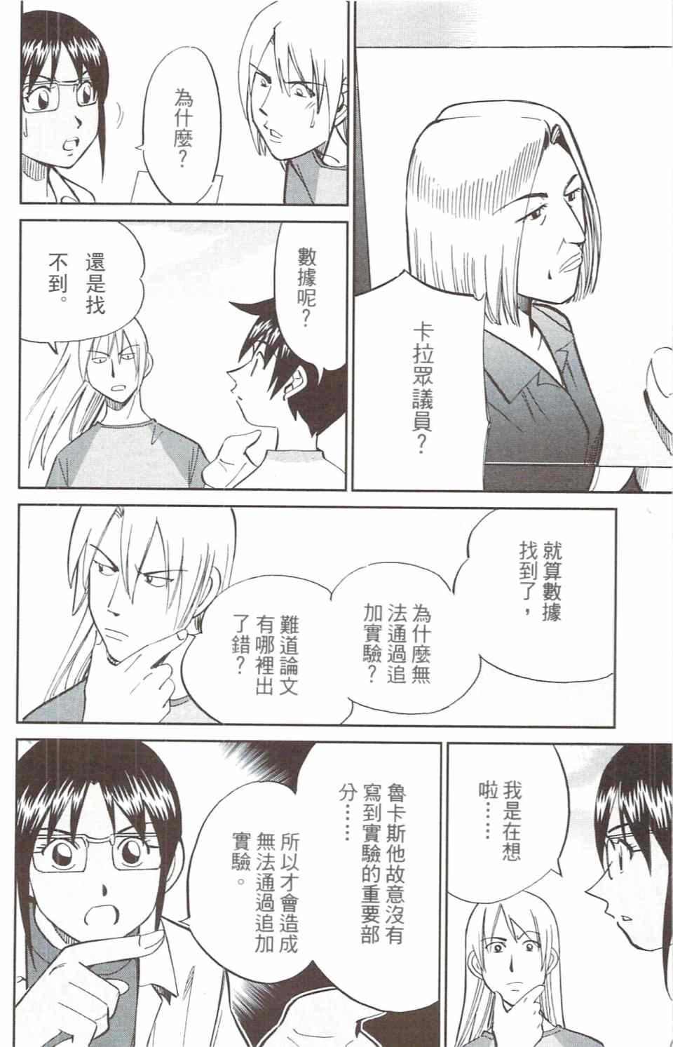 《神通小侦探》漫画最新章节第31卷免费下拉式在线观看章节第【55】张图片
