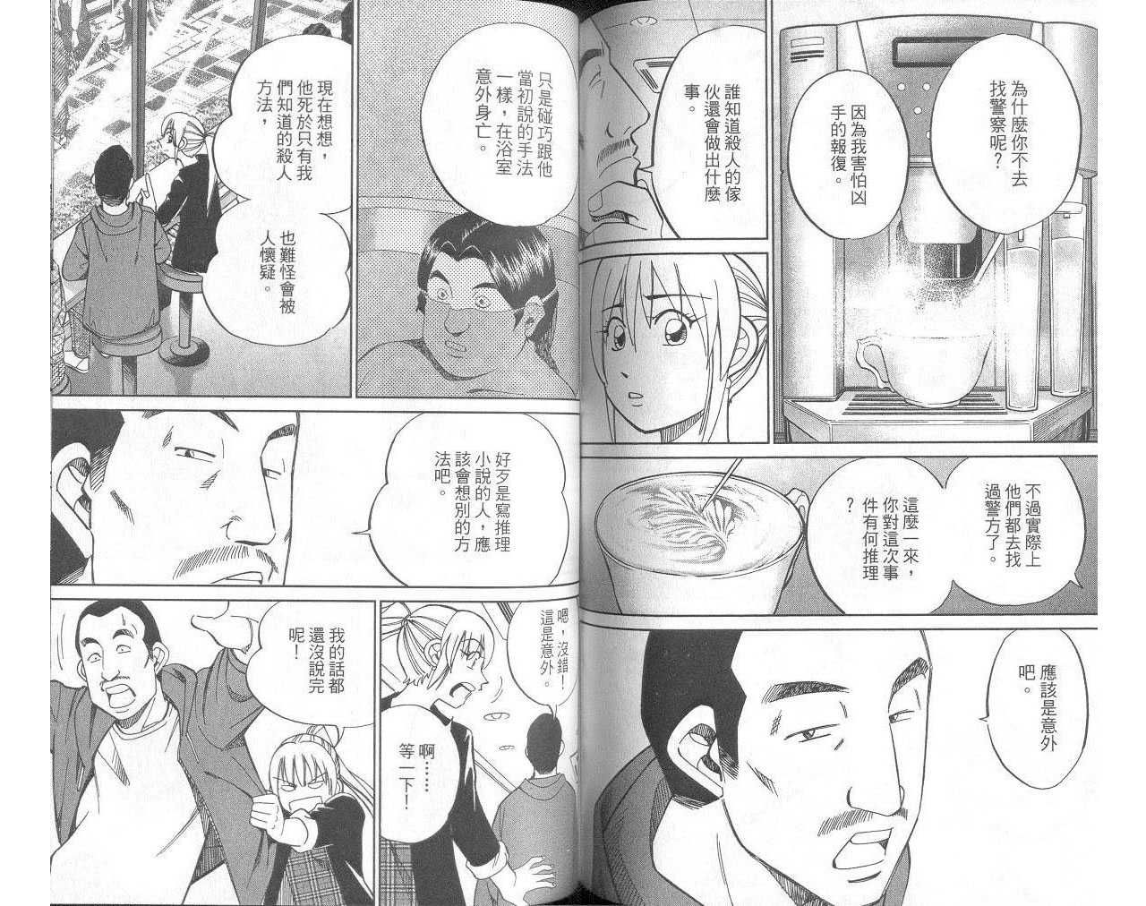 《神通小侦探》漫画最新章节第33卷免费下拉式在线观看章节第【68】张图片