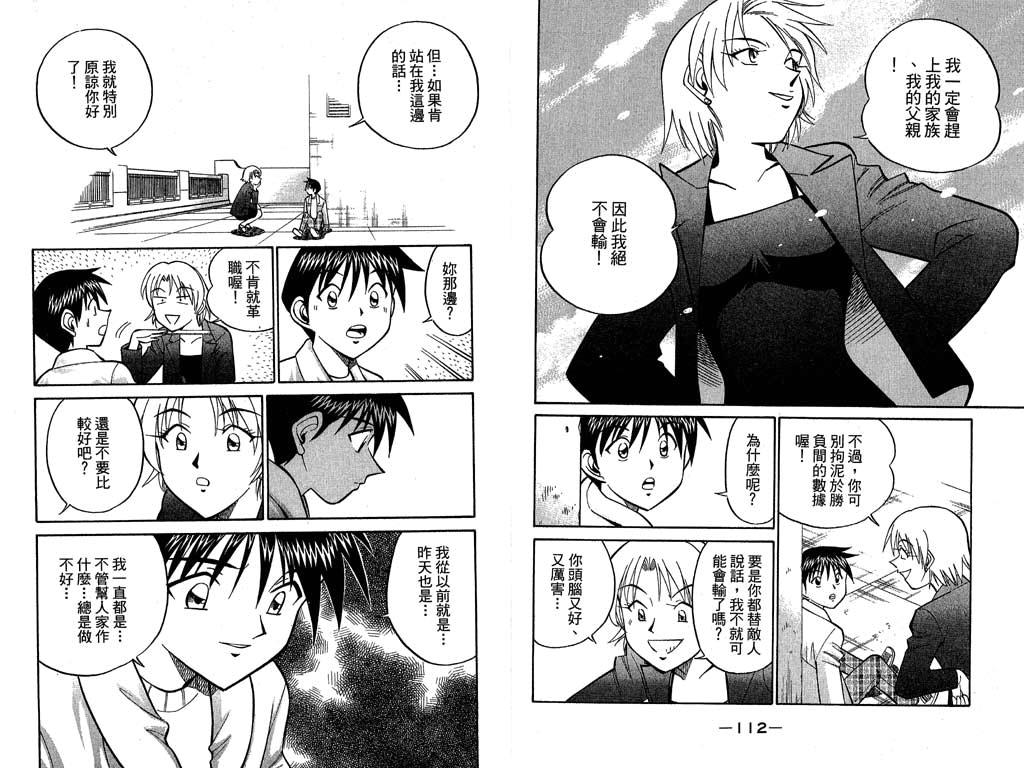 《神通小侦探》漫画最新章节第10卷免费下拉式在线观看章节第【57】张图片