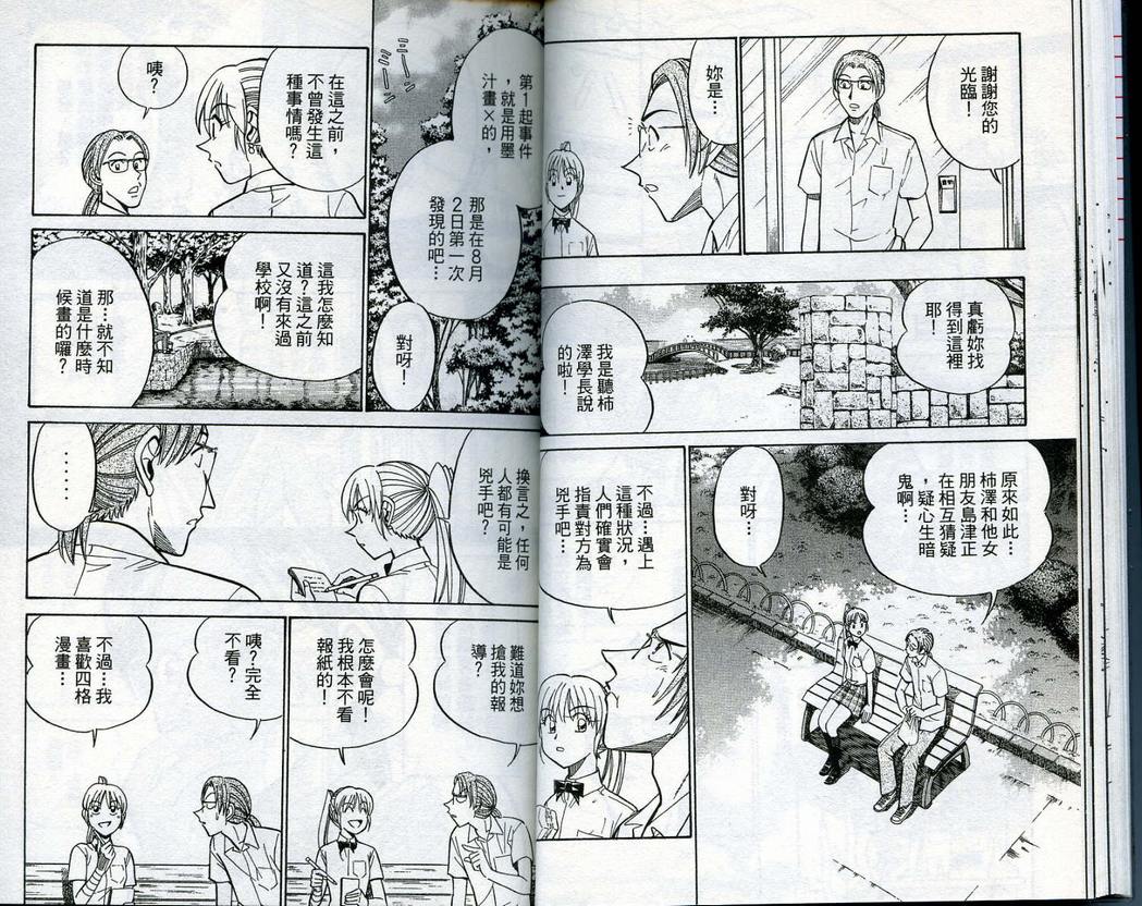 《神通小侦探》漫画最新章节第14卷免费下拉式在线观看章节第【24】张图片