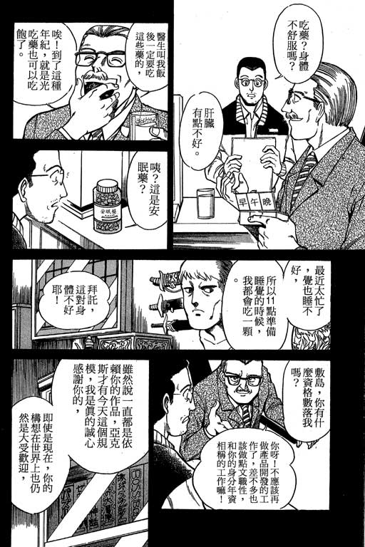 《神通小侦探》漫画最新章节第1卷免费下拉式在线观看章节第【28】张图片