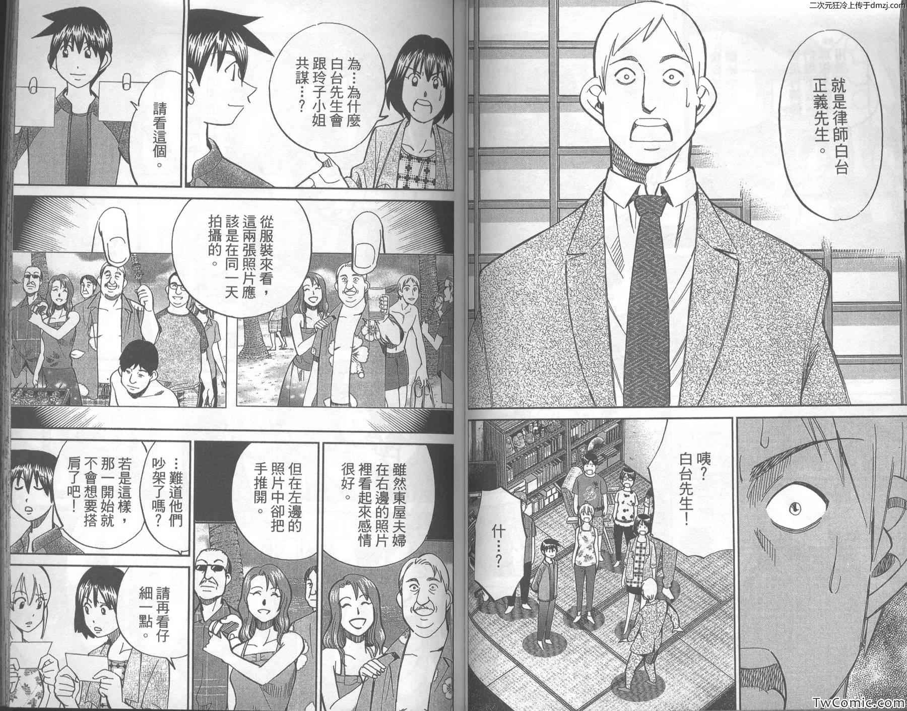 《神通小侦探》漫画最新章节第43卷免费下拉式在线观看章节第【50】张图片