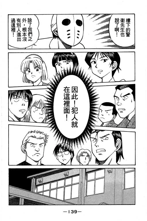 《神通小侦探》漫画最新章节第8卷免费下拉式在线观看章节第【138】张图片