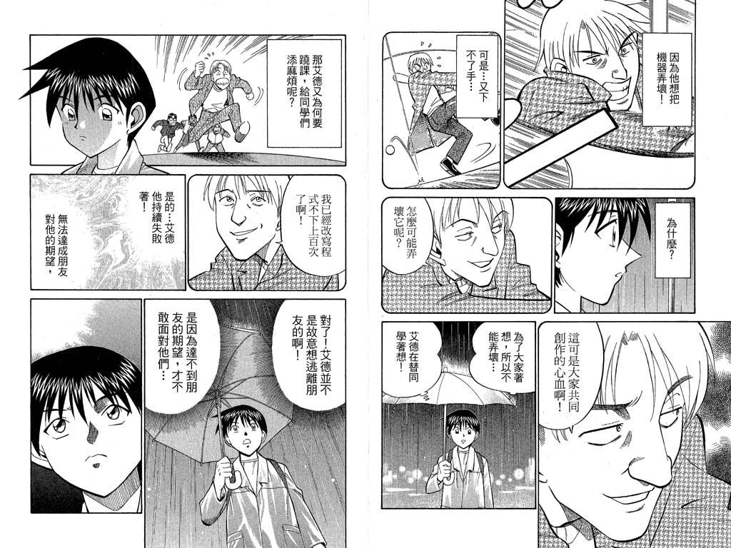 《神通小侦探》漫画最新章节第10卷免费下拉式在线观看章节第【81】张图片