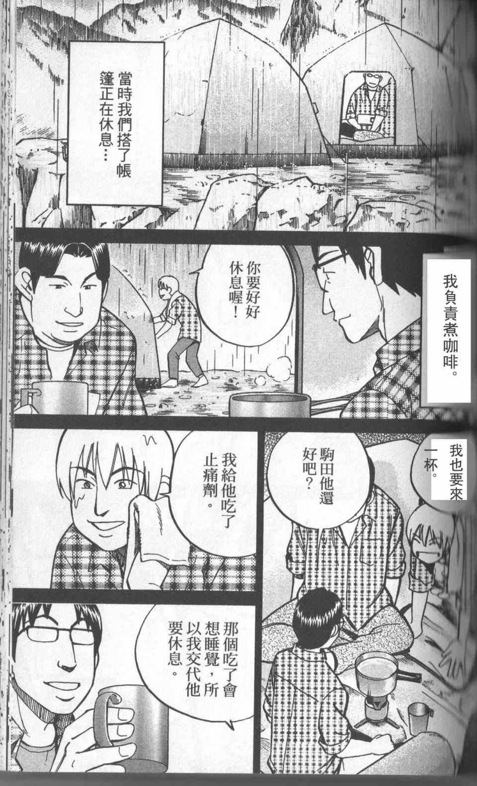 《神通小侦探》漫画最新章节第31卷免费下拉式在线观看章节第【140】张图片