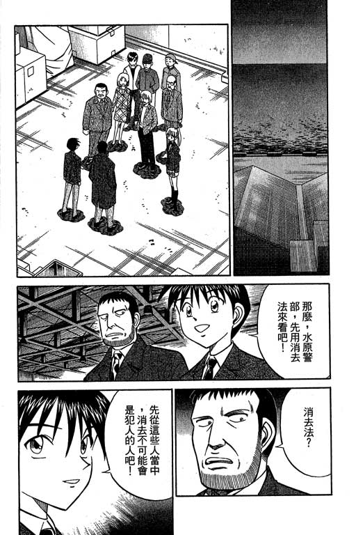 《神通小侦探》漫画最新章节第12卷免费下拉式在线观看章节第【68】张图片