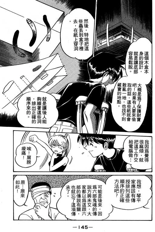 《神通小侦探》漫画最新章节第2卷免费下拉式在线观看章节第【146】张图片