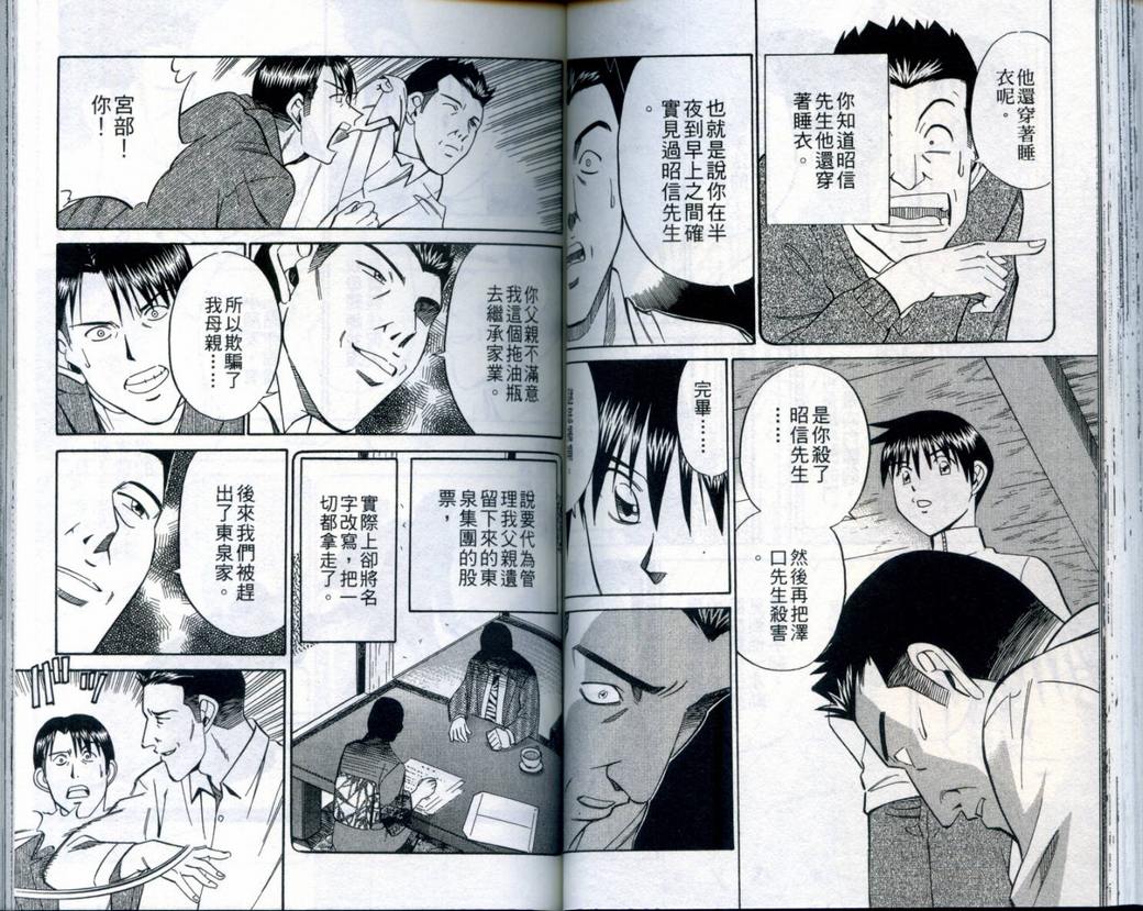 《神通小侦探》漫画最新章节第21卷免费下拉式在线观看章节第【57】张图片