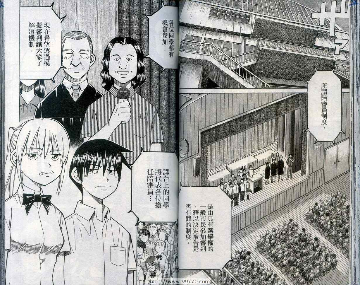《神通小侦探》漫画最新章节第27卷免费下拉式在线观看章节第【53】张图片