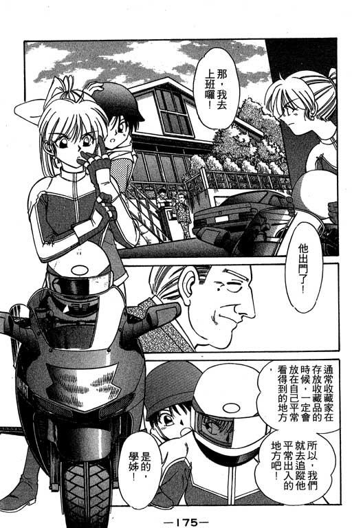 《神通小侦探》漫画最新章节第2卷免费下拉式在线观看章节第【176】张图片