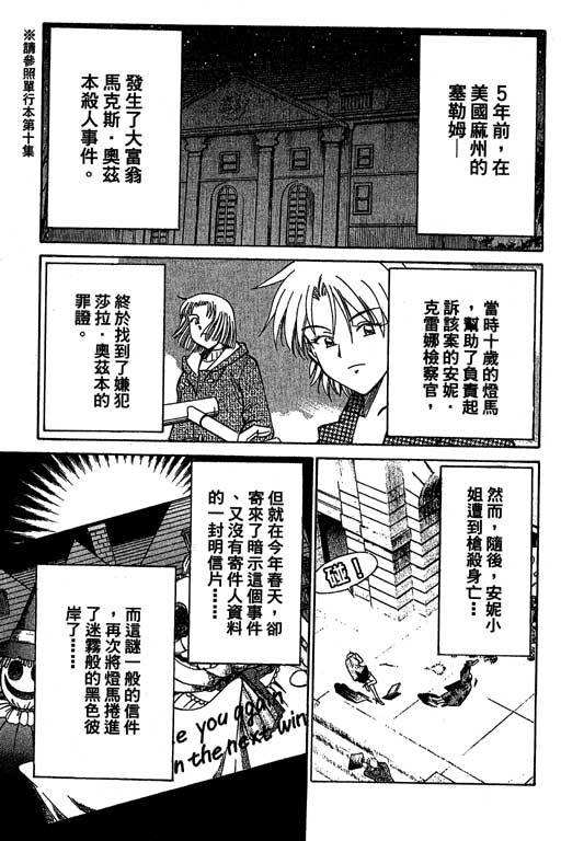《神通小侦探》漫画最新章节第12卷免费下拉式在线观看章节第【101】张图片