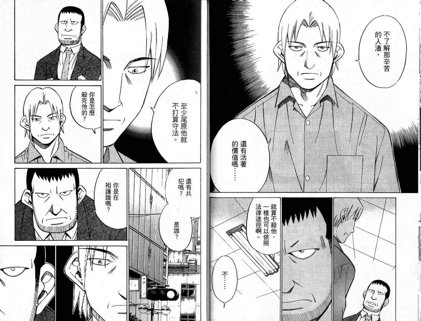 《神通小侦探》漫画最新章节第26卷免费下拉式在线观看章节第【79】张图片