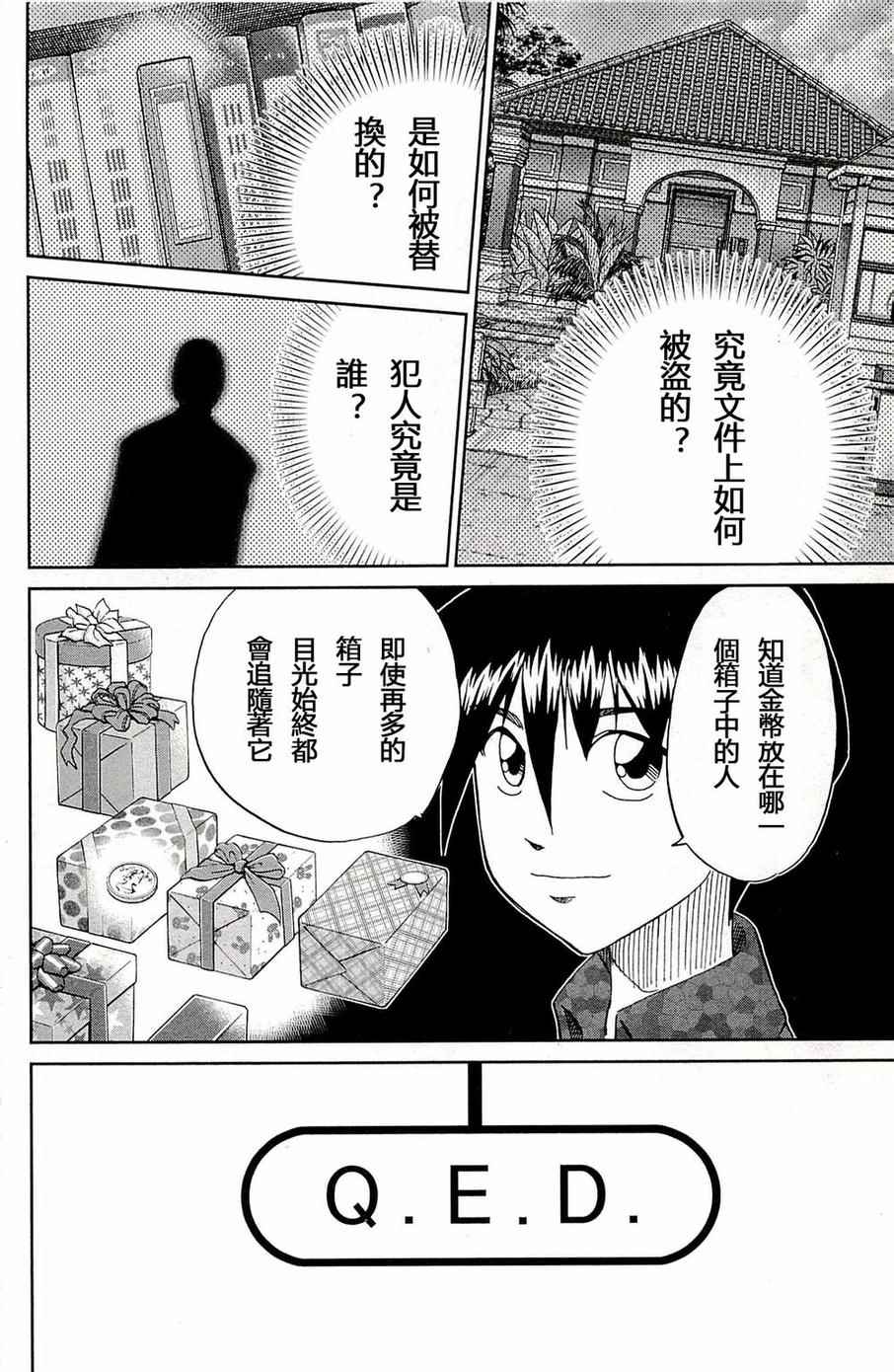 《神通小侦探》漫画最新章节第93话免费下拉式在线观看章节第【75】张图片