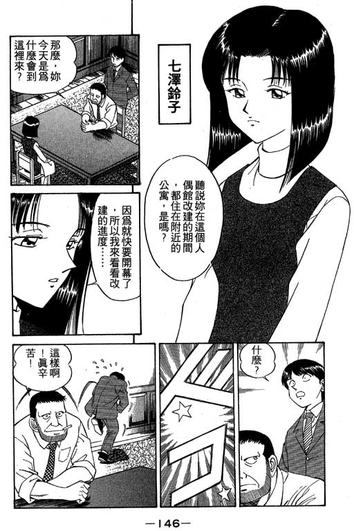 《神通小侦探》漫画最新章节第1卷免费下拉式在线观看章节第【143】张图片