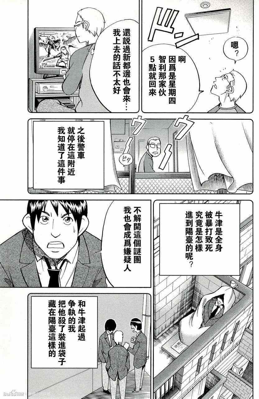 《神通小侦探》漫画最新章节第45卷免费下拉式在线观看章节第【132】张图片