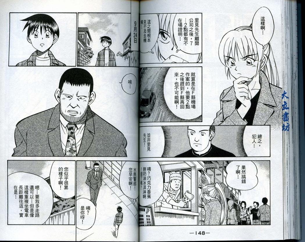 《神通小侦探》漫画最新章节第14卷免费下拉式在线观看章节第【76】张图片