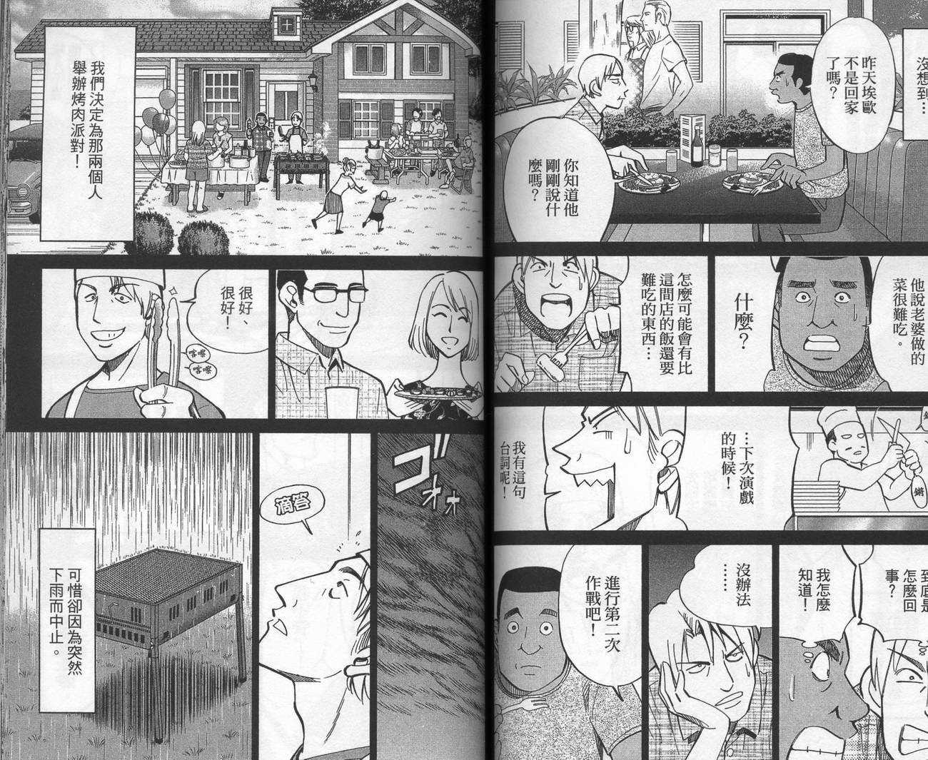 《神通小侦探》漫画最新章节第39卷免费下拉式在线观看章节第【74】张图片