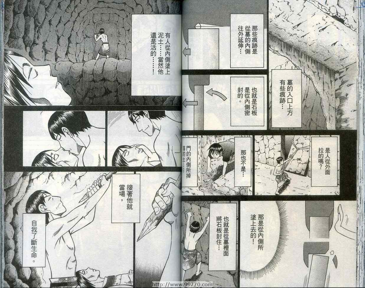 《神通小侦探》漫画最新章节第28卷免费下拉式在线观看章节第【49】张图片