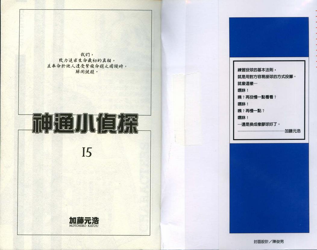 《神通小侦探》漫画最新章节第15卷免费下拉式在线观看章节第【2】张图片