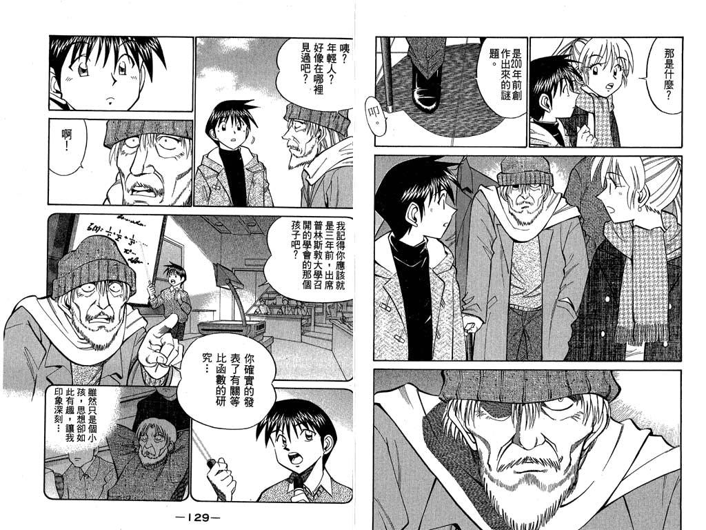 《神通小侦探》漫画最新章节第9卷免费下拉式在线观看章节第【65】张图片