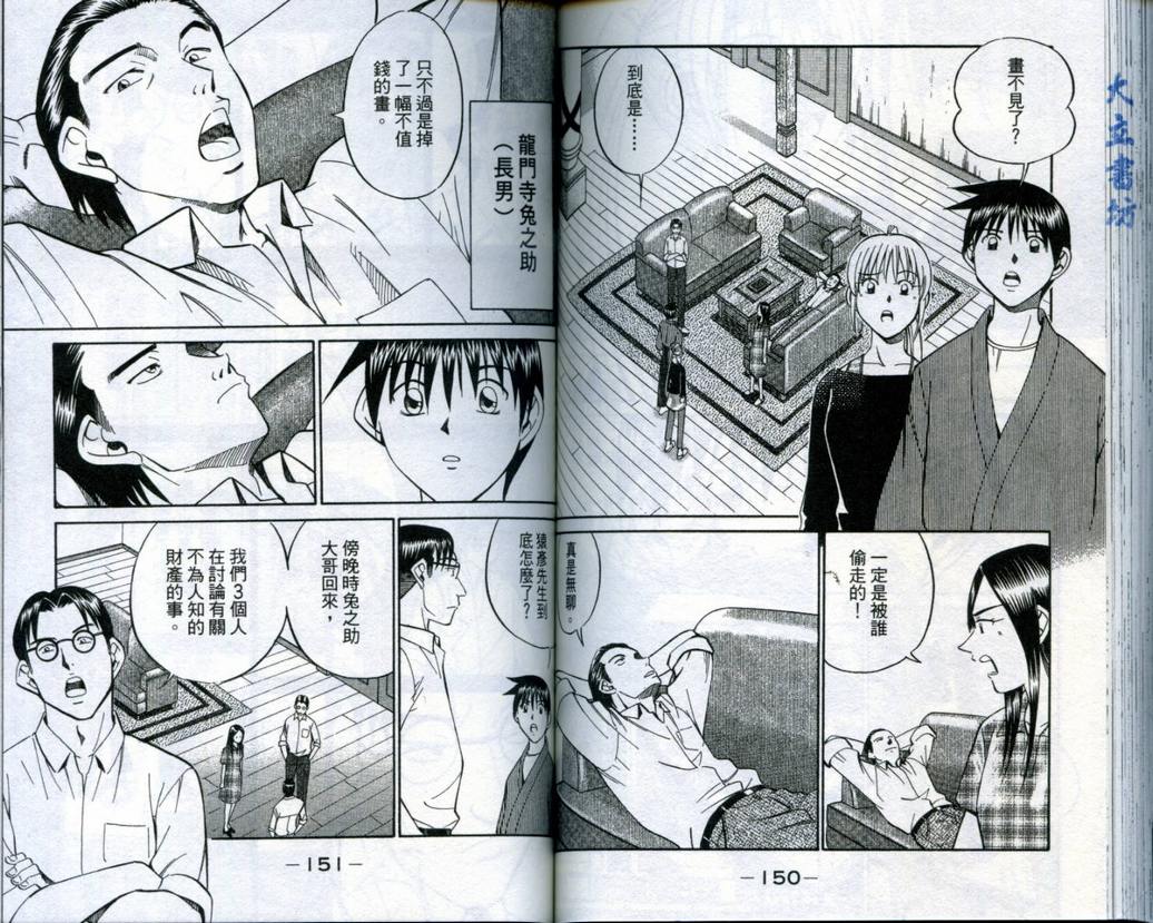 《神通小侦探》漫画最新章节第19卷免费下拉式在线观看章节第【77】张图片