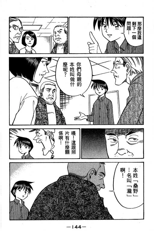 《神通小侦探》漫画最新章节第5卷免费下拉式在线观看章节第【145】张图片